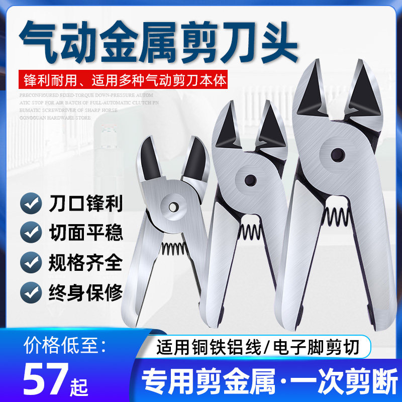 气动剪刀刀头气剪刀头剪钳专业用钨钢金属气剪刀头3S20S4.1S5ZS7P