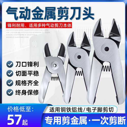 气动剪刀刀头气剪刀头剪钳专业用钨钢金属气剪刀头3S20S4.1S5ZS7P