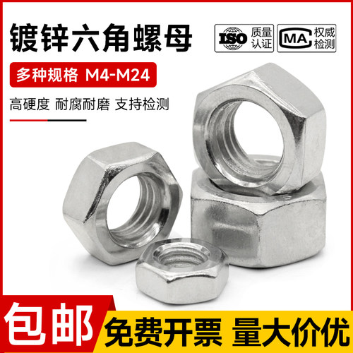 镀锌六角螺母国标螺帽螺丝帽螺栓帽大全M4M5M6M8M10M12M16M20M24