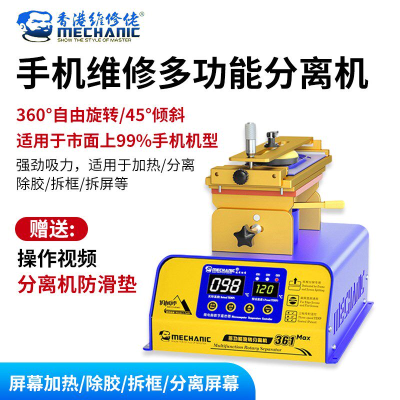 维修佬361MAX曲面直面屏旋转分离机 手机维修屏幕加热台换屏工具