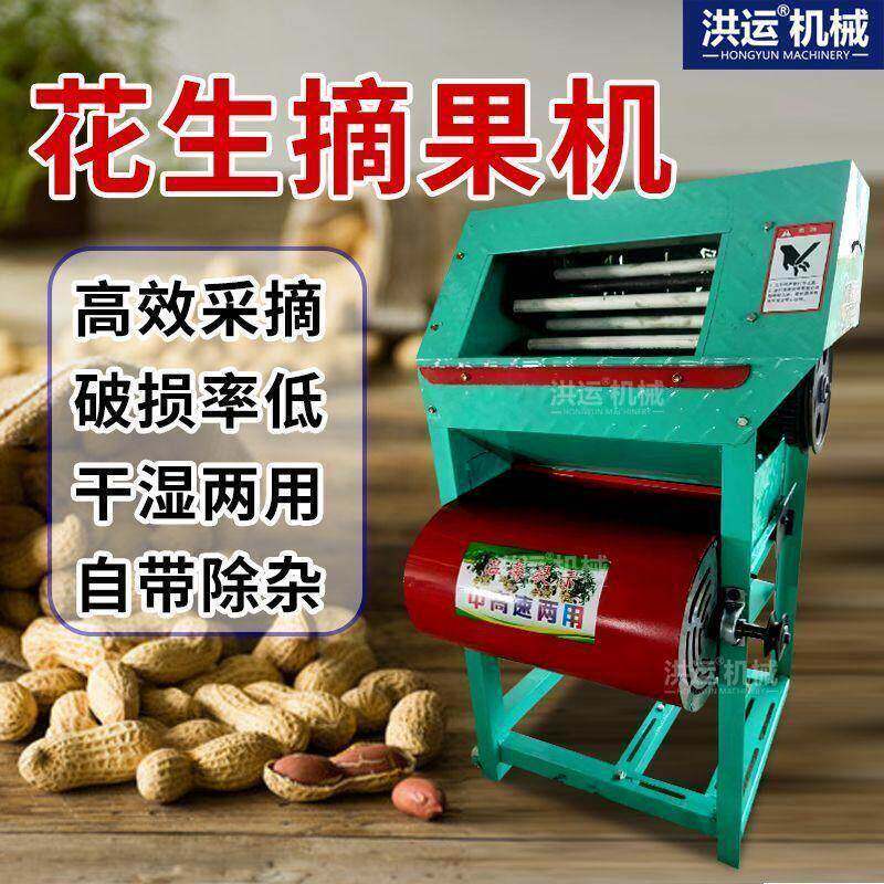 花生摘果机全自动新款家用小型电动摘花生机干湿两用摘花生机器