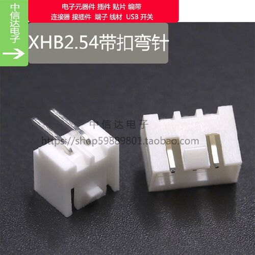 XHB2.54带扣弯针 带锁插座2P3P4P5P6P7P8P9P10P11P12P 90度弯插座
