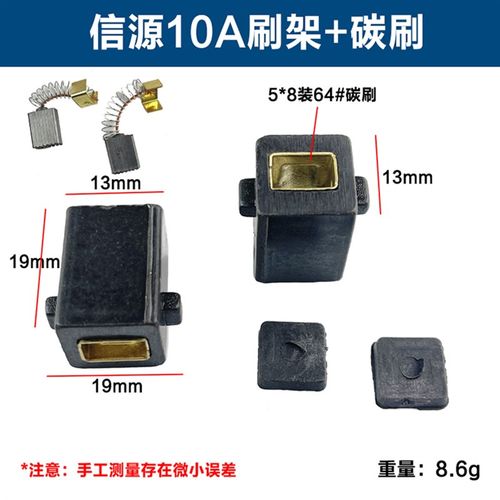 适耐用信源神川醒狮10A大功率手电钻碳刷架5x8mm碳刷壶刷握配件