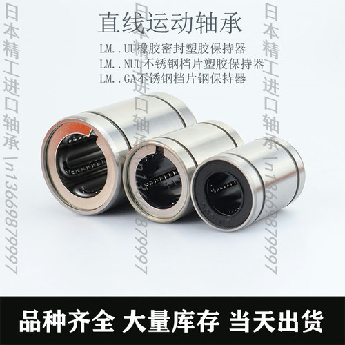 国产耐高温轴承钢直线轴承 LM 3 4 5 6 8 10 12 13 16 20 25 GA