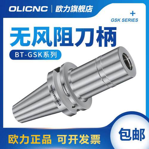 SK无风阻高速刀柄 BT30 BT40-GSK10 16数控动平衡CNC加工中心刀把