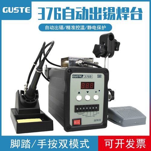 固斯特376C高频自动焊锡机手动送锡90W 376D脚踏出锡机大功率焊台