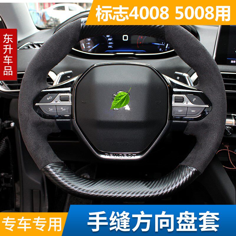 适配标致4008标志5008手缝方向盘套四季牛皮碳纤真皮把套改装专用