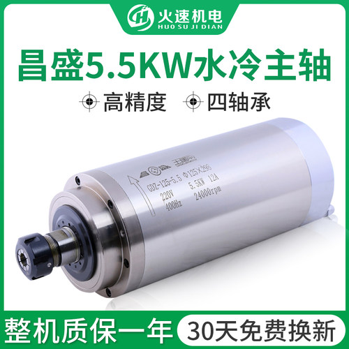 雕刻机主轴电机水冷高速电机4.55.5kw昌盛主轴电机雕刻机配件大全