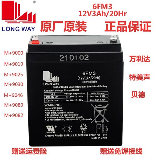 万利达音响12V3AH电瓶M+9050 M+9080 M+9820 M+9087 M+9014 9082