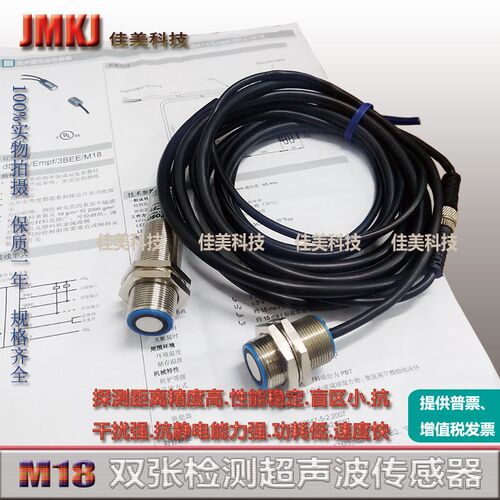 双张检测超声波dbk+4/CDD/O/M18E+S/dbk+4/Empf/CD/O/M18