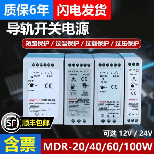 深圳明纬导轨开关电源24v直流220转12v5A卡轨道式MDR-100/60/40W