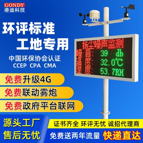 工地扬尘监测系统噪声噪音环境线上监测pm2.5 pm10扬尘检测仪自动