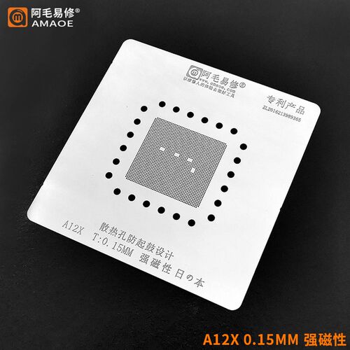 阿毛易修 A12X A10X CPU锡膏植锡网 新款ipad平板CPU植锡钢网