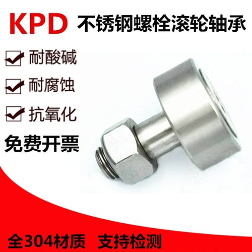 304不锈钢滚轮带螺栓滚针轴承 CF3 CF5 CF6 8 10 12 16 18 20 24