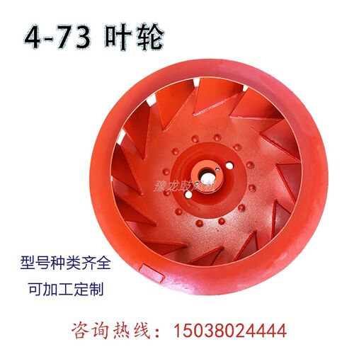 厂家直销4-72A型离心风机叶轮3.6A/4A /4.5A /5A 离心通风机配件