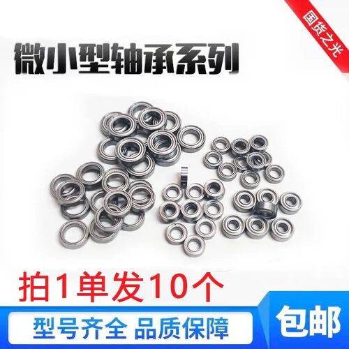 微型小轴承内1 1.5 2 2.5 3 4 5 6 8外径5 6 7 8 9 10 11 12 14mm