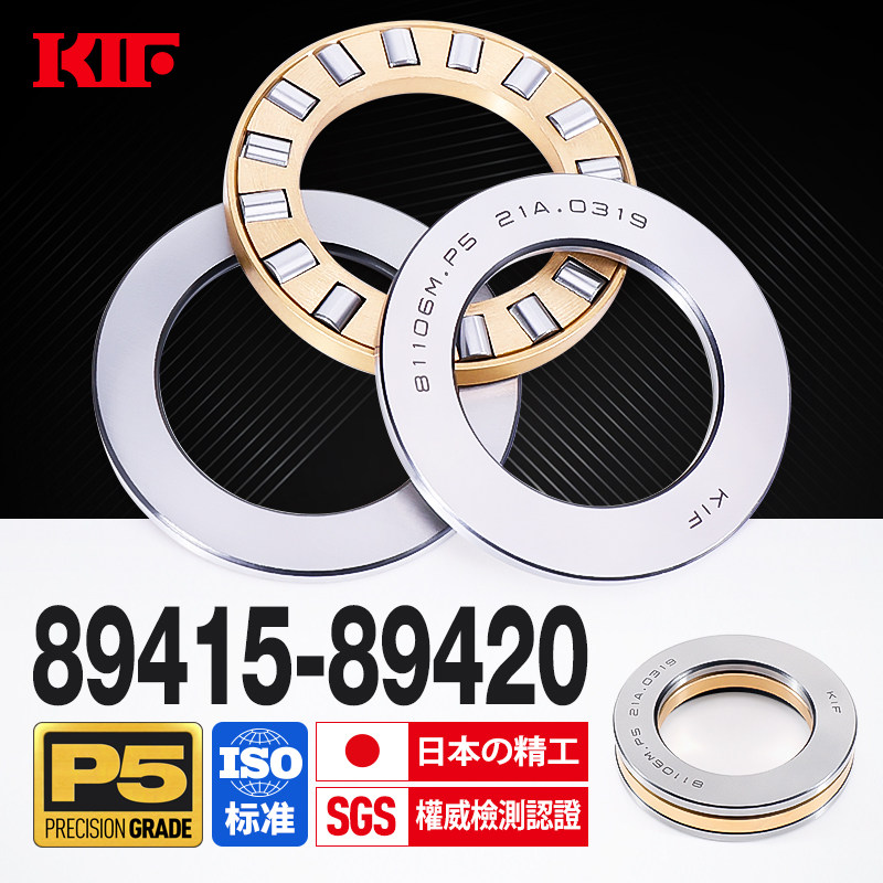 进口KIF平面推力滚子轴承圆柱滚柱89415M89416M89417M89418M89420