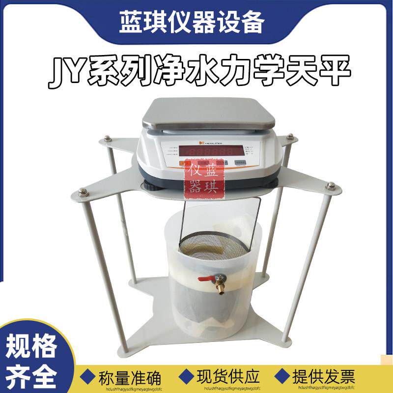 YP50001静水天平 精密静水力学天平 浸水力学电子称JY5001浸水桶