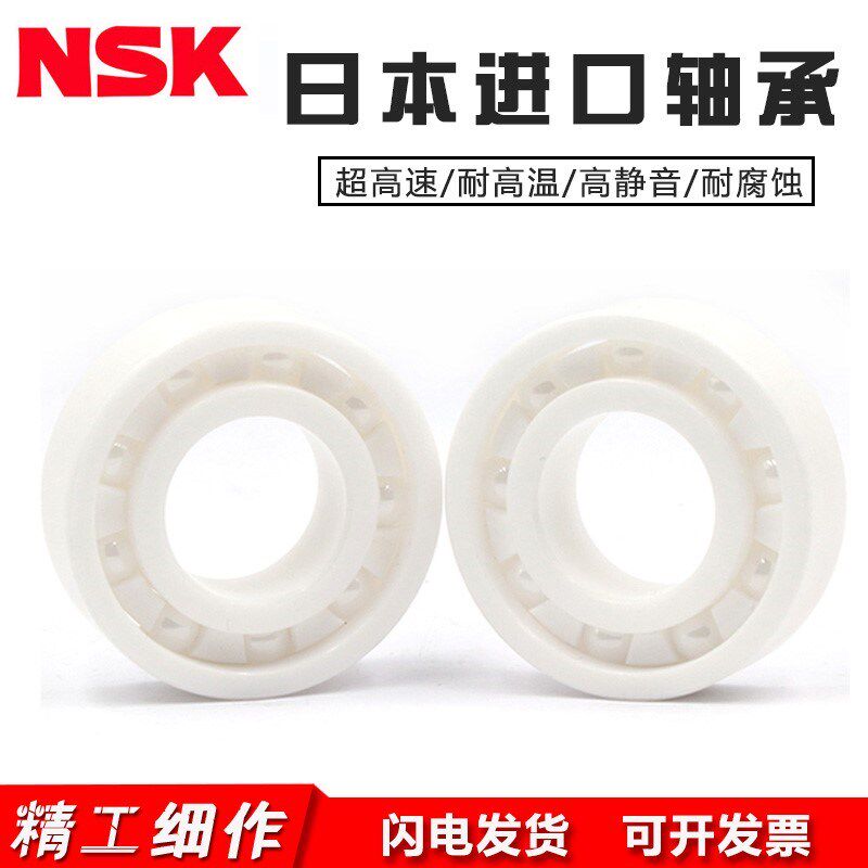 日本进口NSK高速氧化锆全陶瓷轴承693 694 695 696 697 698 699CE