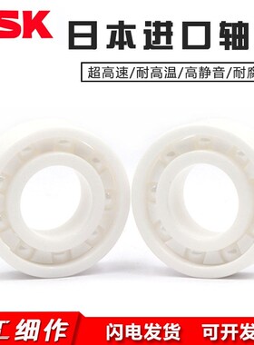 日本进口NSK高速氧化锆全陶瓷轴承693 694 695 696 697 698 699CE