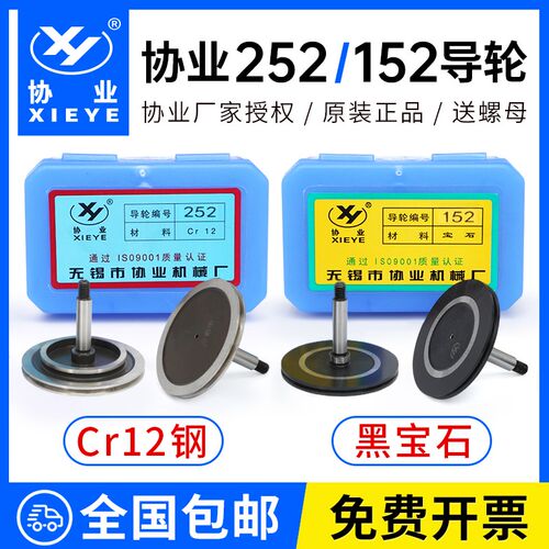 D40*L31协业152/252导轮瑞均线切割中走丝导轮Cr12钢/黑宝石材质
