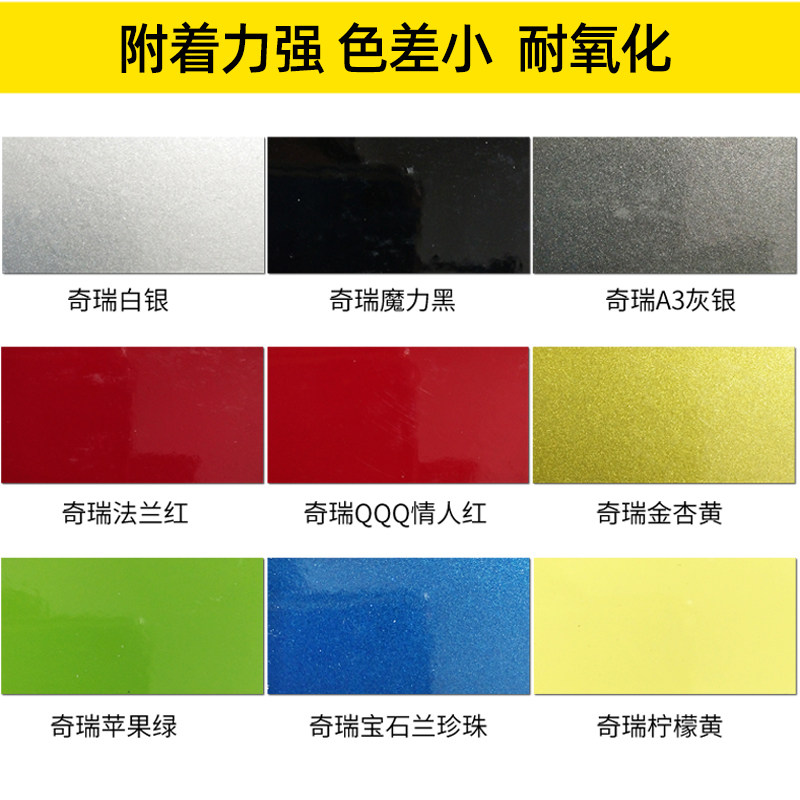 奇瑞汽车漆原车成品油漆奇瑞白银QQ红E5琥珀金柠檬黄耐高温金属漆