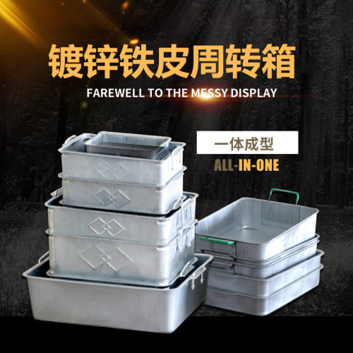 金属加厚加长型镀锌铁皮周转箱仓储笼铁皮盒零件周转筐收纳箱子