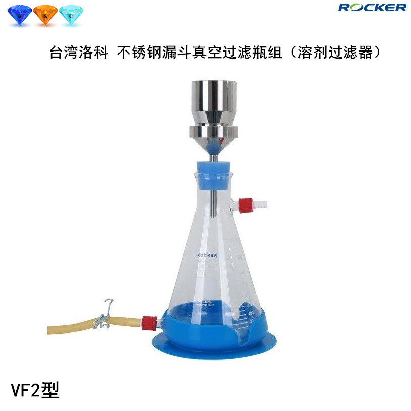 Rocker洛科VF2/VF3/VF5/VF6型真空抽滤过滤瓶组合溶剂过滤器
