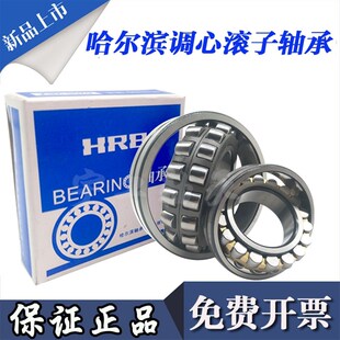 哈尔滨调心滚子轴承23930 23932 23934 23936 23938 CC CA W33 C3