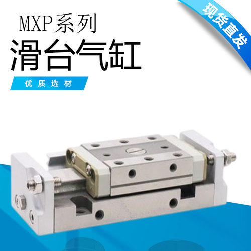MXP8/10/12/16-10-15-20-25-30C BZ直线导轨滑台 SMC小型滑台气缸