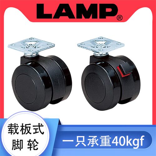 日本LAMP蓝普载板式万向轮承重脚轮柜子滑轮家具柜静音脚轮 FP45P