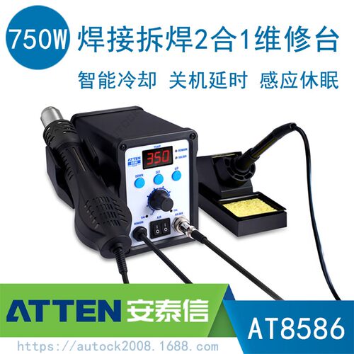 ATTEN/安泰信AT8586焊接热风拆焊二合一750W两路可同时或独立工作