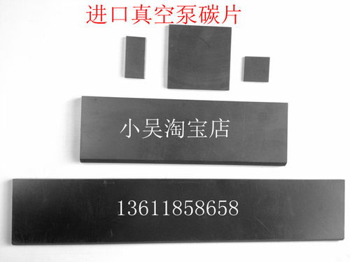 进口真空泵碳片 石墨碳精片 气泵刮片 印刷机碳片 滑片 5*50*130