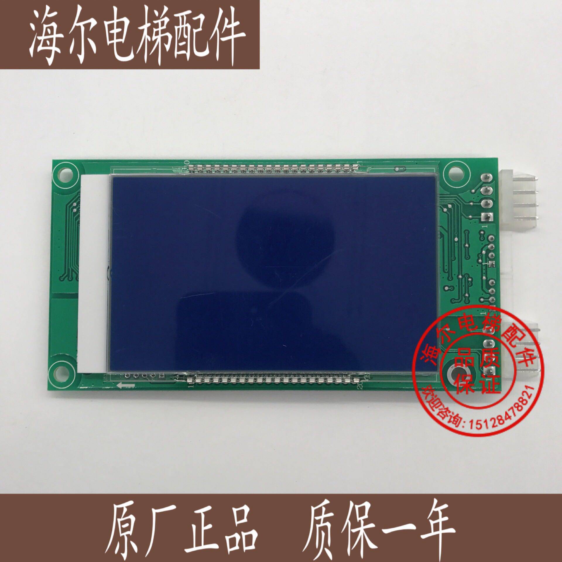 OTIS奥的斯外呼屏液晶显示板液晶外呼DBA26800CR1/DCA26800CR全新