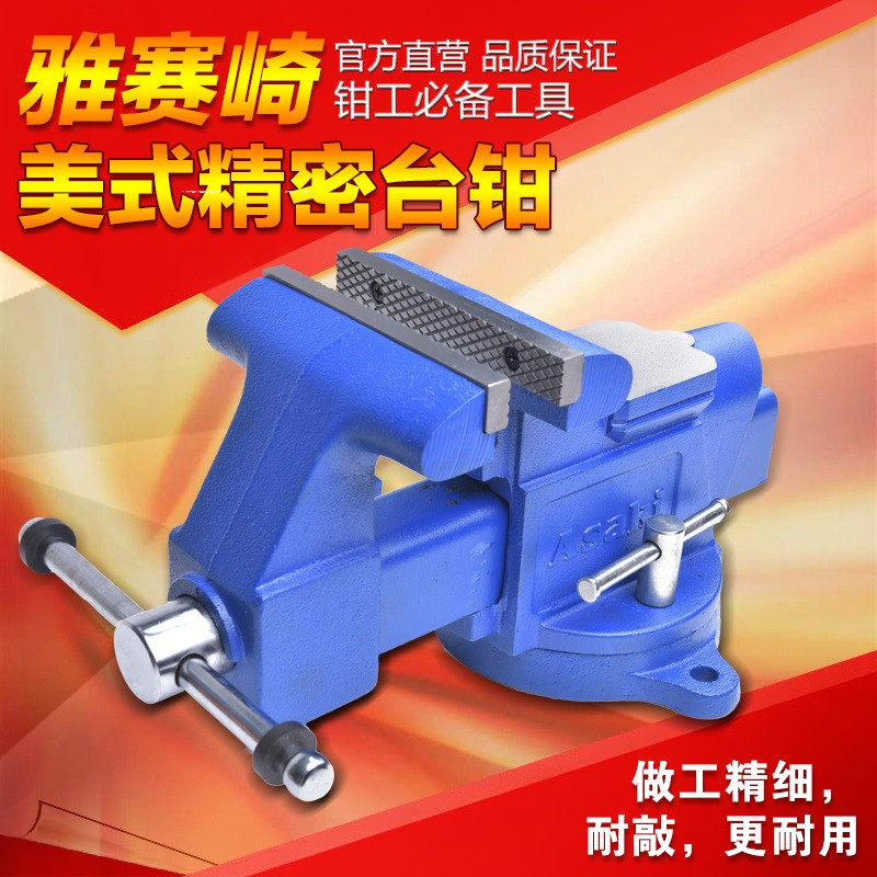 雅赛崎精密台虎钳4寸5寸6寸8寸带砧铣床钳工重型木工台钳夹具包邮