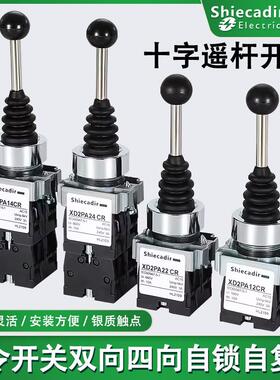 主令开关XD2PA24CR4档十字摇杆开关XD2PA12CRXD2PA22CR双向四向