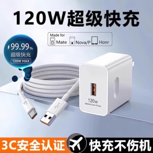 手机插头p50p40p30数据线闪充通用typc—c充电线 80套装 120W超级快充充电器适用于荣耀华为充电头mate50