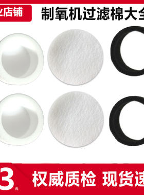 舒坦福制氧机配件YY-11/12过滤网W-12/15过滤棉ZY-2A/TY-1/1Y滤芯