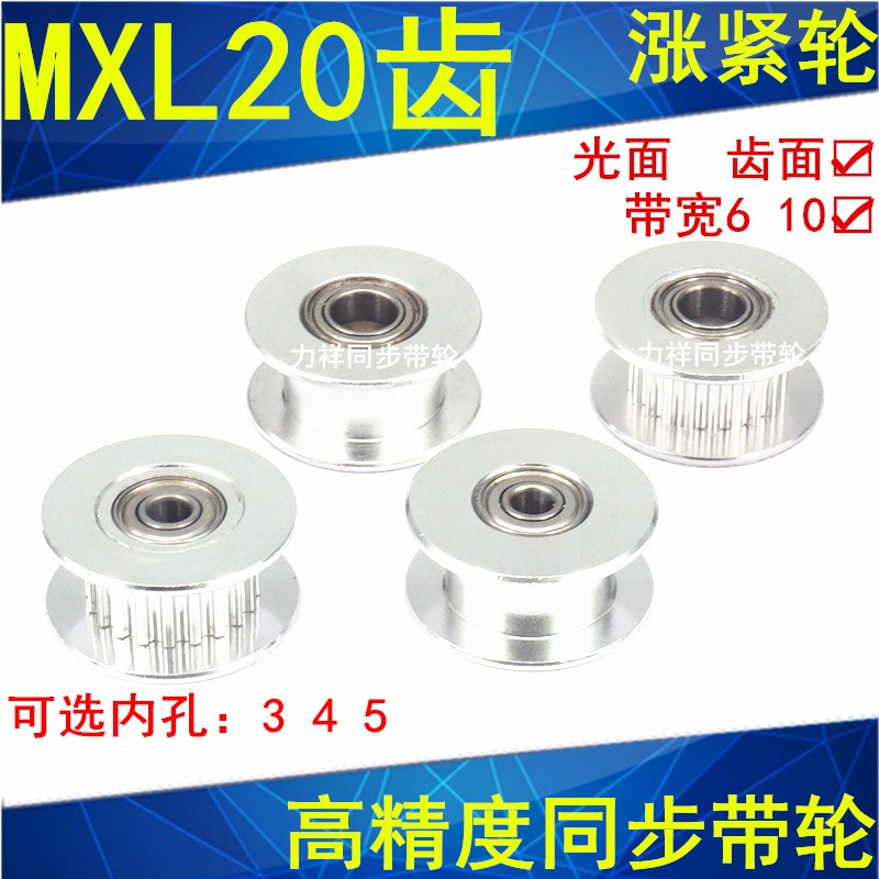 MXL20齿同步轮轴承位同步皮带轮 齿宽7内孔3/4/5/6/8同步带轮惰轮