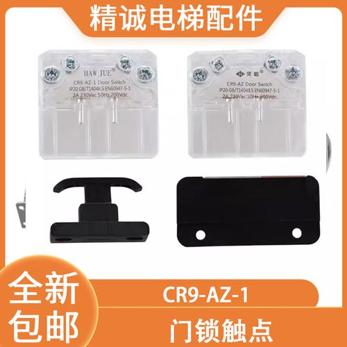 适用蒂森K400门锁触点JY05-A1Z CR9-AZ-1副门锁厅门开关 电梯配件