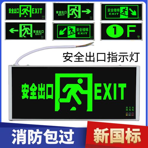 消防应急灯照明安全指示灯消防应急指示牌led安全出口应急灯