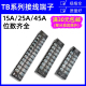 1512 45A电线连接器固定式 2503 25A 接线排 4506接线端子盒15A