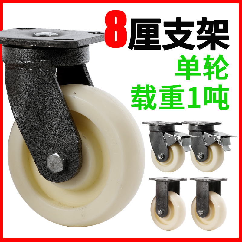 6寸重型工业尼龙8寸万向轮轮子带刹车平板推车脚轮4载重轱辘5