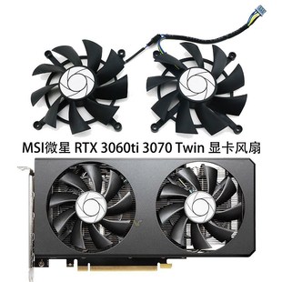 MSI/微星 RTX3060ti 3070 Twin Fan OC显卡散热风扇HA9015H12SC-Z