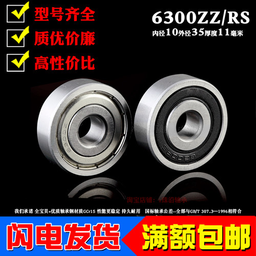 深沟球微型小轴承6300Z ZZ 6300RS 2RS RZ内径10mm外径35mm厚11mm