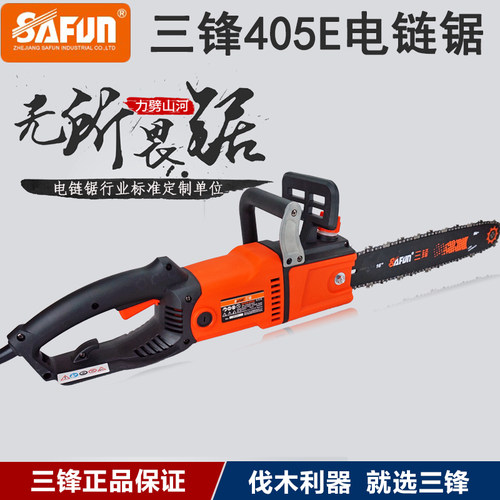 三锋405E电链锯电锯家用木工多功能链条锯伐木锯220V手持式砍树机