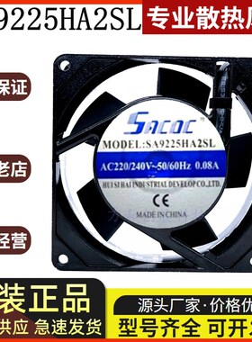 全新SA9225HA2SL工业机柜电焊机散热风扇220V轴流风机90*90*25MM