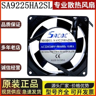全新SA9225HA2SL工业机柜电焊机散热风扇220V轴流风机90 25MM