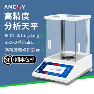 艾析万分之一分析天平称0.0001g实验室高精度0.1mg千分之一电子秤