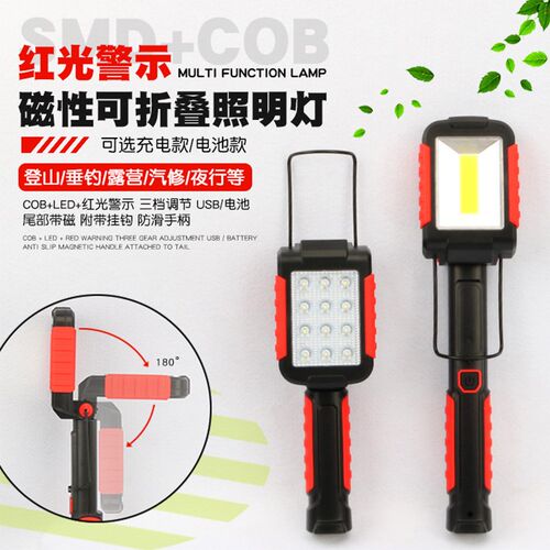 磁性LED汽修工作灯检修灯led维修灯家用户外照明修车灯应急灯充电